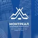 Монтреал | Ледовый комплекс в Бутово