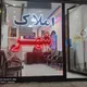 املاک ««شهر »»(سلیمی)