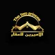 عقارات البصرة للبيع والشراء (<<الكروب الرسمي>> )