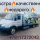 Эвакуатор Санкт-Петербург