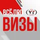 Все про визы: шенген, США, Канада, Англия, Китай и другие