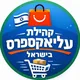 קהילת עליאקספרס בישראל