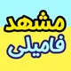 تفریحات خانوادگی مشهد