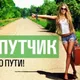 Попутчики по Центральному региону
