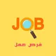 فرص عمل ضمن مدينة حماة وريفها