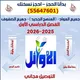 مذكرات الأوائل جميع المواد٥٥٦٤٧٦٠١