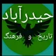 حیدرآباد_تاریخ و فرهنگ