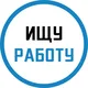 Ищу работу в Киеве