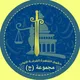 الفرقة الأولي حقوق القاهرةج