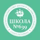 Попечительский совет школы № 639