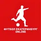 Футбол Екатеринбург Online