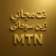 نت مجاني زين سوداني mtn
