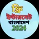 Free Internet Bangladesh 2024
