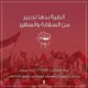 بدنا نطرد السفير