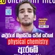 2026 A/L ගැම්මට CHEMISTRY - Sachin sir 💪❤