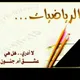 جرؤب الرياضيات3 /2 /1 ثانوي2024