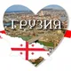 Донецк-Грузия Донецк(Тбилиси,Кутаиси,Батуми)