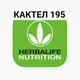 HERBALIFE BILAN SOĞLOM BOLING,🌸🌸🌸