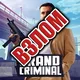 Скачать Grand Criminal Online | Криминал | Онлайн
