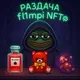 fl1mpi NFT🍀