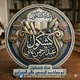 كشكول عبدالرحمن غالي أبو معاذ الجزائري