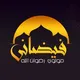 رضوان الله فيضاني