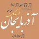 گروه آذربایجان