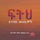 ጎንደር ዩንቨርስቲ ሙስሊም ተማሪዎች ጀመዓ 🍇 gonder university muslim student jema