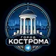 Город Кострома | Первый костромской чат
