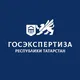 Госэкспертиза Татарстана