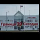Граница Калининград Польша Литва Россия Таможня Попутчики
