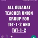 All Gujarat Tet/Tat teachers Group 🙏