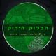 מכבי חיפה - הבלוק הירוק 🟩
