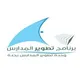 وحدة تطوير المدارس بجدة