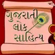 ગુજરાતી ક્વિઝ
