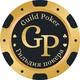 Guild Poker | Чат