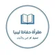 (جزء عمَّ و تبارك ) لـگبـار السـن والأمهــات🎙📚