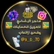 دليل ثقة متجر البغدادي