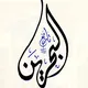 قناة تاريخ البحرين