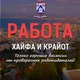 Хайфа и Крайот Работа