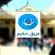 Hakeem Team Med 2028 - Homs
