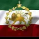 جمعیت شیرو خورشید سرخ ایران پادشاهی