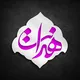 همدانت