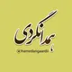 همدانگردی