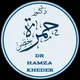 د.حمزة خضر (سنة ثالثة بنغازي)