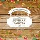 Рукоделие. 03 🧶🧶🧶