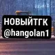ПЕРЕЕЗД | HANGO | Каменный листопад. Файл "PNG" 137 КБ