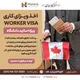 Work in Canada ( اخذ ویزای کاری کانادا)
