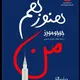 کتاب صوتی هنوز هم من
