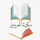 مكتبة الحرمين للكتب